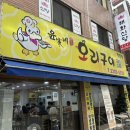 마늘오리 | [방이동오리고기] 단골많고 예약필수 마늘오리주물럭 윤가네오리구이 내돈내산 솔직후기