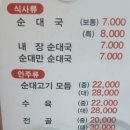 박찬숙순대국 이미지