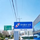 주식회사 신진