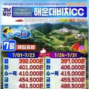 부산 해운대비치CC에서 즐기는 7월 여름휴가 골프여행 이미지