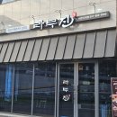 라무진여주