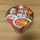 우맨에프앤비 | [GS25] 저렴한 가격에 매콤 달콤한 떡볶이를? 신동엽의 아주 매운 떡볶이 솔직 후기.