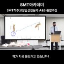 SMT척추교정임상전문가A&B통합과정 교육 영상 (요통) - 횡격막 이미지