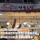 조선생명품족발 | 토지금고시장맛집추천! 9번째 먹는 조선생명품족발 ❤️