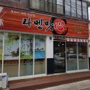 라멘맛심 | 제주도청 라멘 맛집 - 라멘맛심 : 솔직하게 맛을 평가해보자