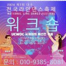 (사)대한안마사협회 대구지부 | (사)대한라인댄스협회 대구지부 워크샵 (후기)