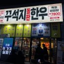 [천안맛집] 신불당 가성비 돌판에 구어먹는 한우맛집,“꾸석지돌판한우”