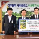 건강한 지역사회 위해 ‘미세먼지 신호등’ 기증