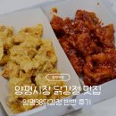 양평읍 내 시장주차장옆길 | [양평맛집]: 양평시장 맛집으로 유명한 양평38닭강정 반반 후기