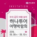 하나투어여행박람회 네이버블로그