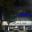 복대가경시장 | 청주 복대동 맛집, 대로상회 / 청주 복대가경시장 고기 맛집