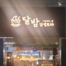 달밤포차 - 평창군 | 달밤포차