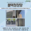 선산대로-70 | 대구방충망 폴텍청정망 시공 지산동 화성맨션 미세먼지 꽃가루차단