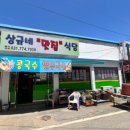 상규네맛집