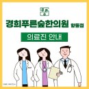 경희더숲한의원 이미지