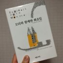 "모리와 함께한 화요일" 영화와 책을 본후~ 이미지