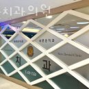강동구 암사동 치과 새로운치과의원 위치 오는길 후기