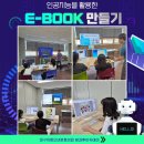 인공지능을 활용한 동화책 ‘E-BOOK’ 만들기 이미지