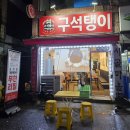 만수시장2 | 인천만수동맛집 구석탱이2016｜묵은지갈비찜 매운맛 제대로! 밥도둑 등극한 만수시장 숨은 맛집