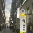 안산스크린골프(주) | 안산골프장 &#39;프렌즈스크린 안산골프아카데미&#39; 스크린 한게임 후기