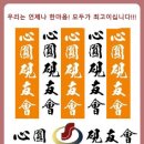 제49회 한국추사연묵회원전 전시안내 [2024/04/24(수)-대전예술가의 집] 이미지