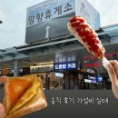 망향(부산) | 경부고속도로 망향휴게소 푸드코트 메뉴 가격 아쉬운 디테일과 토스트 가성비 실태 솔직후기