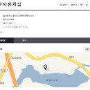 우정휴게실 이미지