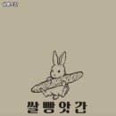 쌀빵앗간 - 남구 수암로189번길 13 | 쌀빵앗간