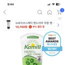 카밀 핸드 앤 네일 크림 클래식 카모마일향, 100ml, 1개 2,790원 이미지