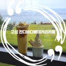 고성군청소년센터"온" 화장실 | 고성 잔디바다베이커리카페 주차, 메뉴, 이용팁 총정리💚