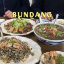 불곡북로 | [분당] 현지인 쌀국수 맛집 내돈내산 메콩사롱 정자점