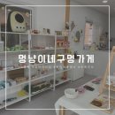 멍냥이네 구멍가게 이미지