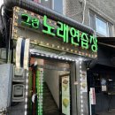 딸기노래연습장 이미지