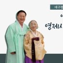 영제시조 이미지