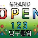 123당구장 이미지