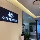 이가자헤어비스AK플라자원주점