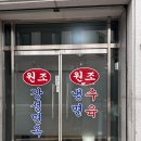 강성면옥 | [김천 맛집] 김천 강성면옥 냉면집 후기