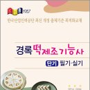 떡제조기능사 네이버블로그