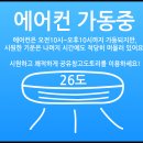 도토리창고 | 공유창고 에어컨 가동 시간과 온도(도토리 셀프스토리지 운영 후기)