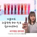 지워시 | 안지워지는 틴트 추천｜릴리바이레드 4번 데킬라인척 겨울립 후기