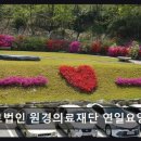 의료법인 원경의료재단 네이버블로그