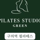 필라테스그린