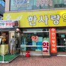 연우약국 이미지