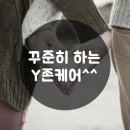 존케어 이미지