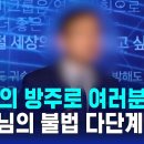 &#34;노아의 방주로 여러분을&#34; 목사님의 불법 다단계 이미지