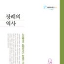 고인돌장묘문화사
