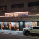 춘천정통닭갈비 | ​동탄 호수공원 맛집 윤딱정통춘천닭갈비 주말저녁 가족 외식 후기