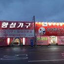 황실가구장터