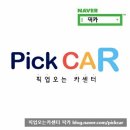 픽미픽업 이미지