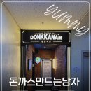 세븐일레븐 광주비엔날레점 | 아이랑 광주돈까스맛집 후기 돈까스만드는남자 용봉비엔날레점